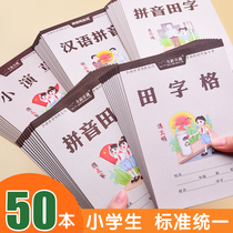 Primary school homework book Pinyin Tian Zi Chinese Pinyin book unified standard Tian Zi math kindergarten childrens character Book 1-2 grade practice writing book wholesale