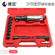 Micro air tools 3 8 pneumatic ratchet wrench set exported to Japan and South Korea torque wrench special promotion