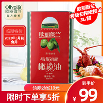 (Temporary special price) Olyweilan extra virgin olive oil 3L vegetable oil 3 liters of edible oil imported
