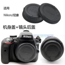 SLR camera body front cover lens rear cover front cover set for Nikon Ni kon SLR cover
