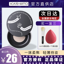 KATO powder oil control makeup durable waterproof concealer KOTO new honey powder dry oil skin flagship store official
