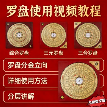 三合三元综合罗盘-三合三元综合罗盘促销价格、三合三元综合罗盘品牌- 淘宝