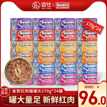 Japan Golden Award Canned Cat Snacks 170g * 24 cans into kittens nutrition fat hair gills staple food canned whole box