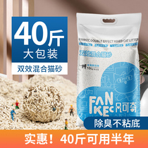 Mixed cat litter 10kg 20 KG 40kg deodorant dust-free cat sand tofu bentonite litter cat supplies