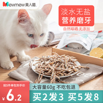 Beauty Meow fish dried cat snacks Fresh water unsalted fattening nutrition calcium cat snacks Molar sticks Kitten supplies
