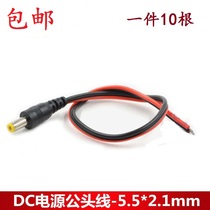DC power cord connector 12V female head male head DC5 5 * 2 1 connecting wire plug monitor red black power cord 24 V