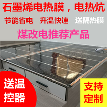South Korea graphene electric heating film heater household electric Kang heating film wall heating film heating film