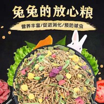 Net Red pet rabbit nutrition fruit and vegetable comprehensive rabbit grain feed into young rabbit deodorant beauty hair high fiber grain 5kg