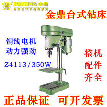 Jinding table drill Z4113 small 13mm bench drilling machine 350W copper wire motor drill chuck electric drill table drilling machine