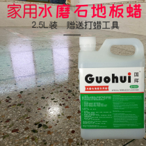 Terrazzo hard light floor wax PVC plastic anti-skid liquid wax concrete no polishing floor maintenance wax 2 5L
