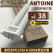 ANTOINE Antoine Aimu Series Original Table Lamp 27W Lamp Eye Protection Lamp FPL27EX-N 5000K