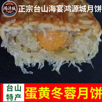 Taishan egg yolk winter rice moon cake specialty authentic sea banquet Hongyuan city Guang style tube melon cake Guangdong winter wing cake filling
