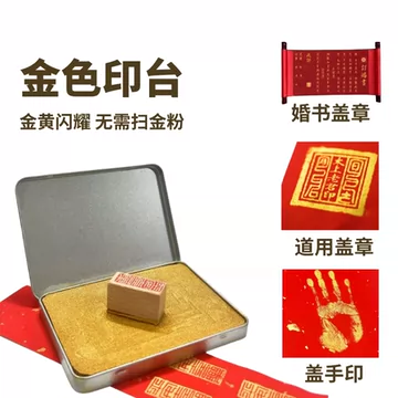 金箔印泥-金箔印泥促销价格、金箔印泥品牌- 淘宝