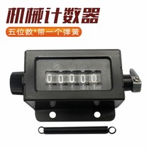  D67-F Pull counter Mechanical punch machine tool counter Industrial revolution table 5 digits with spring