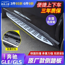 20-21 Mercedes-Benz GLE350 GLE450 foot pedal GLS450 electric pedal GLC260L modified side pedal