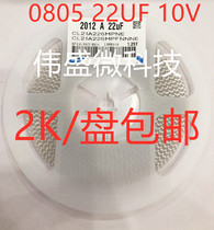 Stick a capacitance 0805 22UF 226K 6 3V 10V 16V 25V accuracy of 10% 2k A disk
