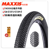 MAXXIS MAXXIS M333PACE 29 27 5 inch 26X1 95 2 1 mountain bike ultra-light-resistant casing