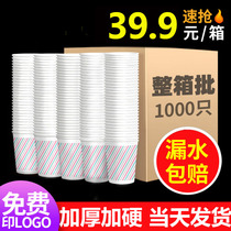 Disposable paper cups 1000 household whole box cheap padded commercial custom paper cup advertising paper cup printing logo