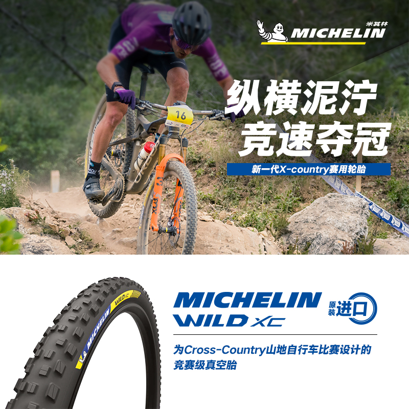 ミシュラン自転車タイヤ 29X2.35 WILD XC マウンテンバイクタイヤ XC 競技グレードのチューブレスタイヤ