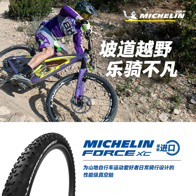 ミシュラン自転車タイヤ 27.5X2.25 FORCEXC マウンテンバイクタイヤ 27.5 インチ XC チューブレスタイヤ
