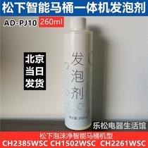 Panasonic Smart Toilet Foam Agent Original AD-PJ10 CH2385WSC CH1502WSC CH2261WSC