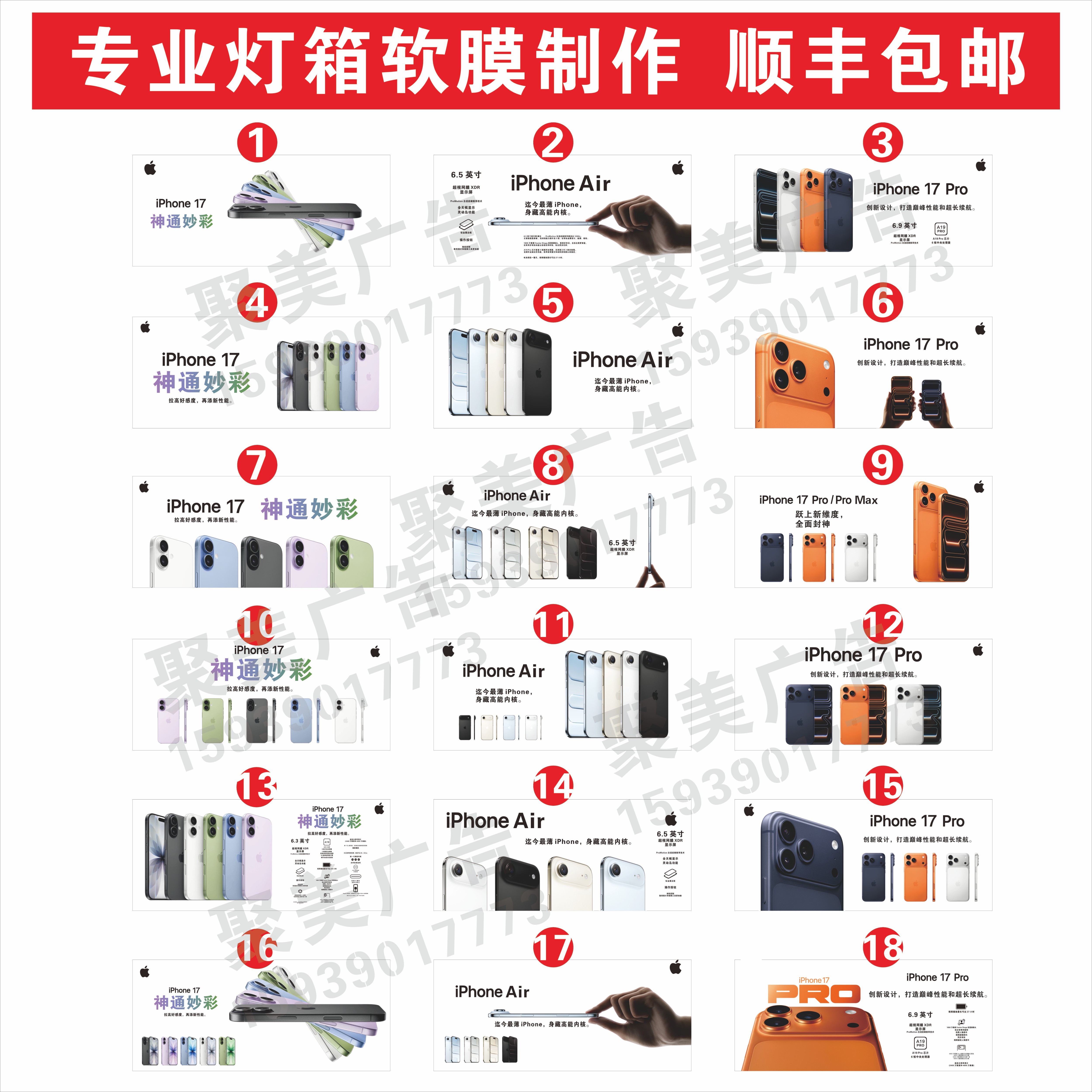 苹果17海报贴纸来了!灯箱布高清软膜能够定制,17/17 Pro/17 Air全体系覆盖、顺丰赠送