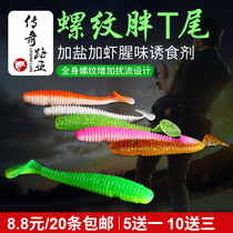 Legendary Lujah Thread Fat tail soft bait Soft Tail Fish Lujah Soft Bait Add Salt Plus Fishy Bait Bass bait