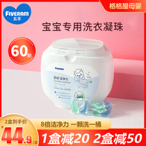 Five sheep three-in-one laundry coagulation beads antibacterial and mite removal baby color protection and stain removal concentrated laundry liquid lasting fragrance 60