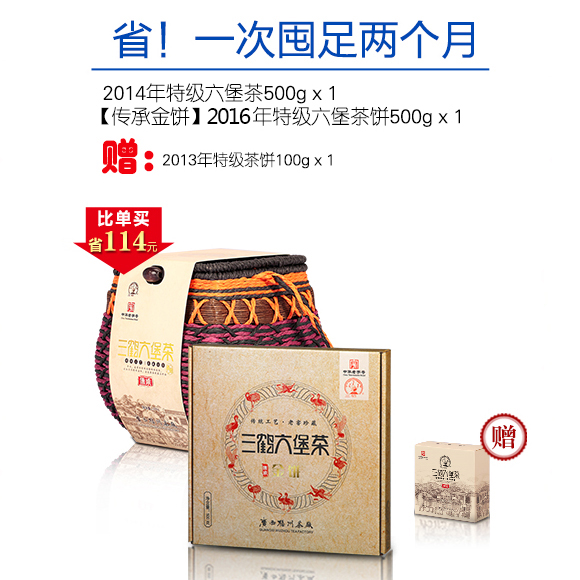 Combination of Sanhe Liupao Tea Super [Undertaking] + Super [Chengyun Golden Cake]
