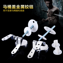 Stainless steel resin solid wooden horse barrel cover hinge fixture Toilet toilet cover metal hinge send screws