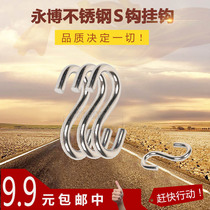 Yongbo 201 304 stainless steel bright S hook hook S-shaped hook Household hook clothes hook