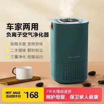 Vehicle air purifier Auto fragrant addition to formaldehyde Peculiar Smell Secondhand Smoke home Desktop negative ion purifying machine