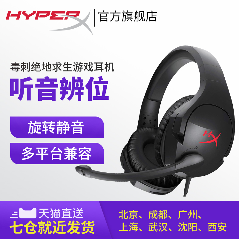 Kingston HYPERX CLOUD stinger headset e-sports headset Jedi survival game headset