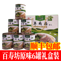 (New product in March)Shanxian Baishoufang lamb soup cans 4 cans 6 cans gift box original spicy SF
