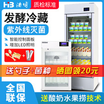 Yogurt Machine Commercial Large Capacity Fully Automatic Intelligent Large Refrigerated Fruit Salvaging Rice Wine Natto Machine Fermenter Hobo