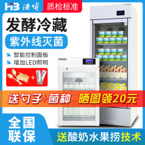 Yogurt Machine Commercial Large Capacity Fully Automatic Intelligent Large Refrigerated Fruit Salvaging Rice Wine Natto Machine Fermenter Hobo