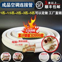 Air conditioning copper tube full pure copper thick tube 1 Horse 1 5 2 3 5p General finished product extended connection pre-buried
