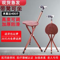 Claus crutch anti-skid portable sit shou zhang deng Stool Tripod cane seat old Walker scaling folding