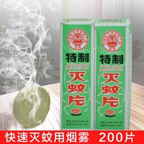 200 pieces of quick-acting smoke tablets Yangchang anti-mosquito tablets Mosquito repellent tablets Household anti-mosquito agent smoke