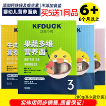 5 Delivered 1 Kung Fu Small Duck Nutritional Noodle Pumpkin Corn Calcium Iron Zinc fruits and fruits Fruits Without Salt and Straight Face Hanging Noodles