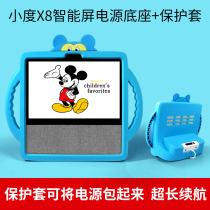 Small smart screen X8 mobile power base protective cover Baidu 8 inch smart audio cartoon cute silicone cover charging base coat small at home X8 protective cover film tempered film