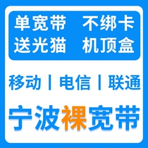 Ningbo Mobile Telecom Unicom single broadband 100M send light cat TV set-top box Gigabit fiber installation for pure