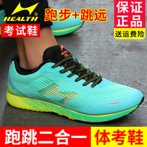 Hailes high school entrance examination sports special shoes students standing long distance shoes men and women test training running shoes professional running shoes