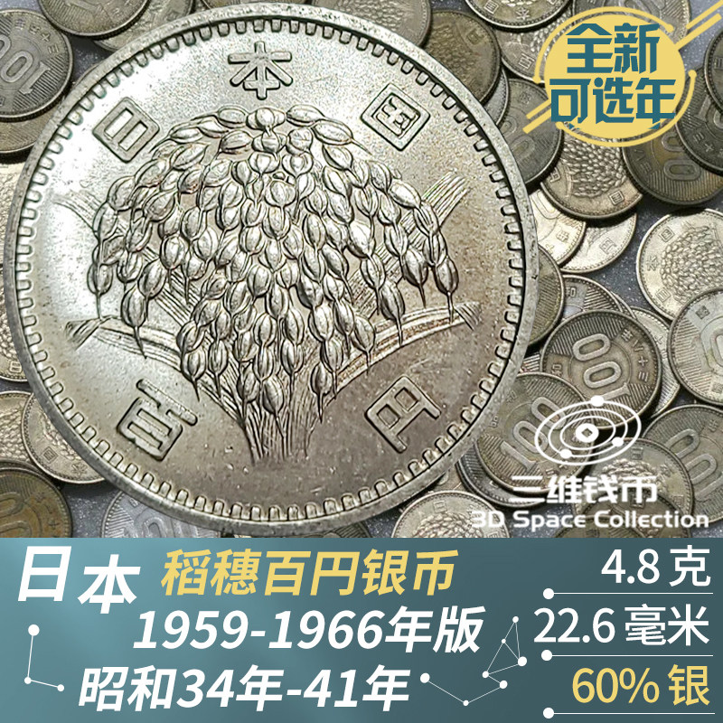 日本麦穗银币-日本麦穗银币促销价格、日本麦穗银币品牌- 淘宝