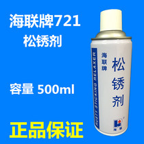 Shanghai production Hailian brand 721 rust agent HIRI rust remover 500ml