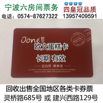 Ningbo Owen Cake Casey Point Card Owen Cake Bread Discount Card Cash Card Recharge Card Recharge Card 500 Yuan