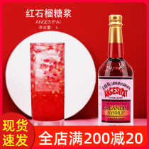 Angus pomegranate syrup 1kg flavored syrup drinks sparkling water chicken tail wine bar special raw materials