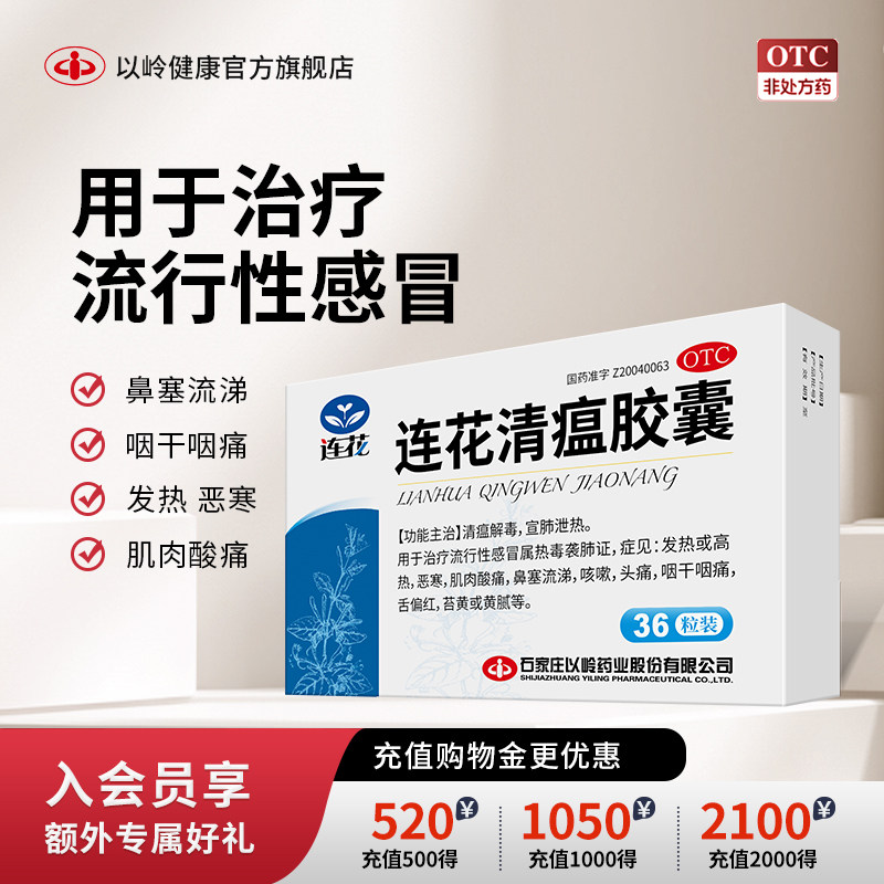 连花清瘟胶囊-连花清瘟胶囊促销价格、连花清瘟胶囊品牌- 淘宝