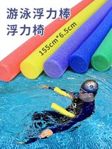 Swimming Buoyancy Rod Solid Foam Rod Sponge Rod Rafting Theorizer Children Adult Water Float Float Lifesaving Free