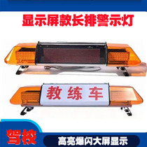LED display coach car driving school exam roof light paste word flash warning long row light Mobile phone change word light